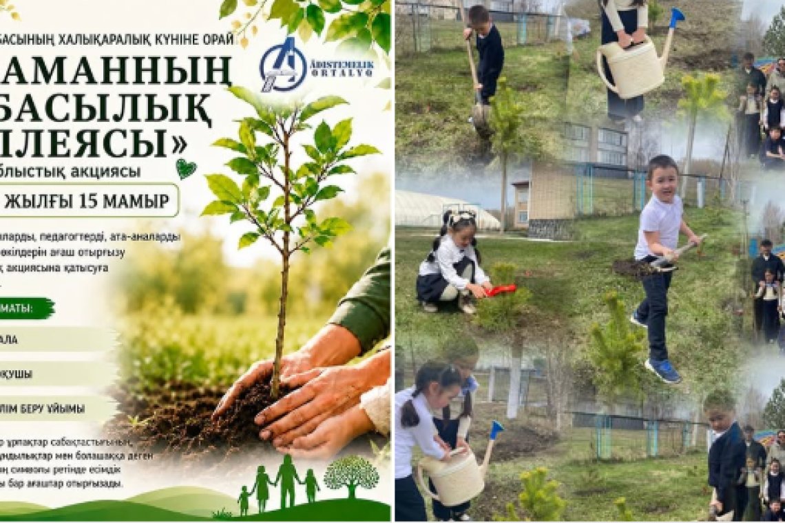 Отбасының халықаралық күніне орай мектебіміздің оқушылары ата-аналарымен "Заманның отбасылық аллеясы"
